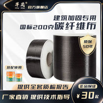 Shengsheng carbon fiber cloth first level 200g carbon fiber reinforcement material house bridge concrete structure reinforcement carbon