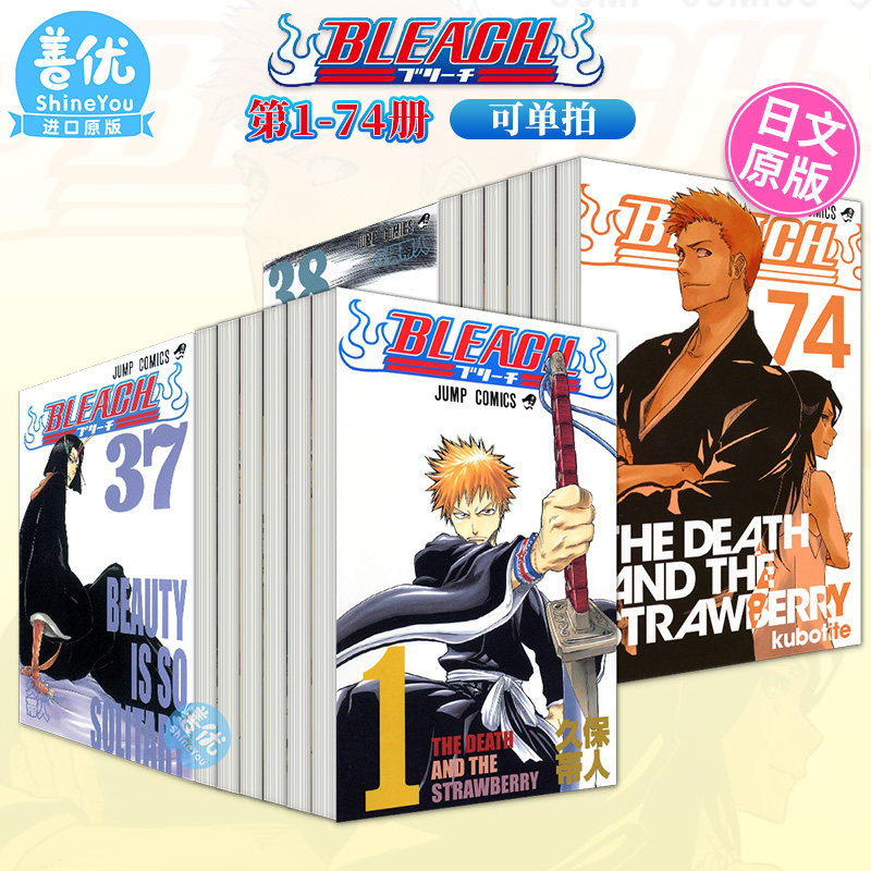 現貨】日文漫畫死神BLEACH 1-74卷完結（可選拍） 日本正版進口漫畫書