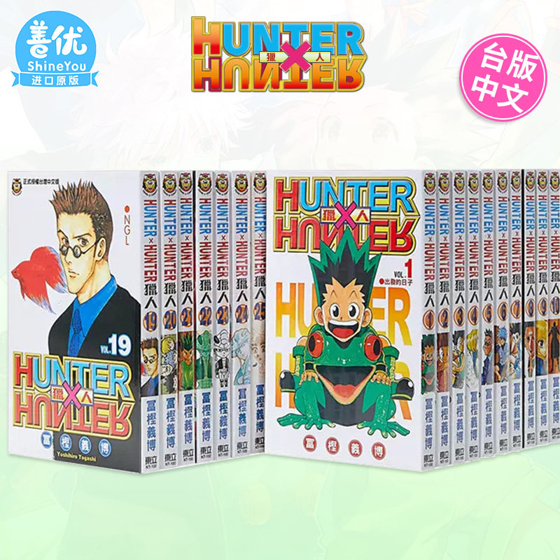 裁断済み全巻 幽遊白書 1〜19 HUNTER×HUNTER 1〜38 ハンター