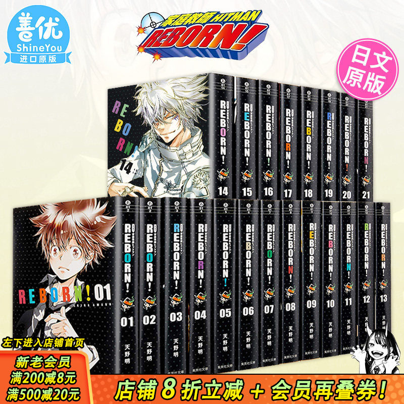 现货】家庭教师HITMAN REBORN 1-21册（可选拍） 日文漫画天野明家庭