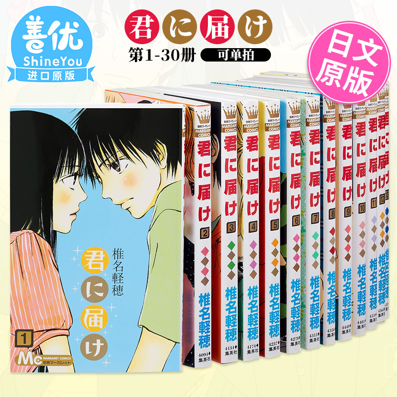 [in Stock] to Your Place, Volume 30 - I Want to Tell You Japanese Edition Manga (Optional Purchase) by Shiina Kiyoharu - Original Manga of the Movie - Shueisha - I Just Want to Tell You - Original Japanese Imported Manga Book