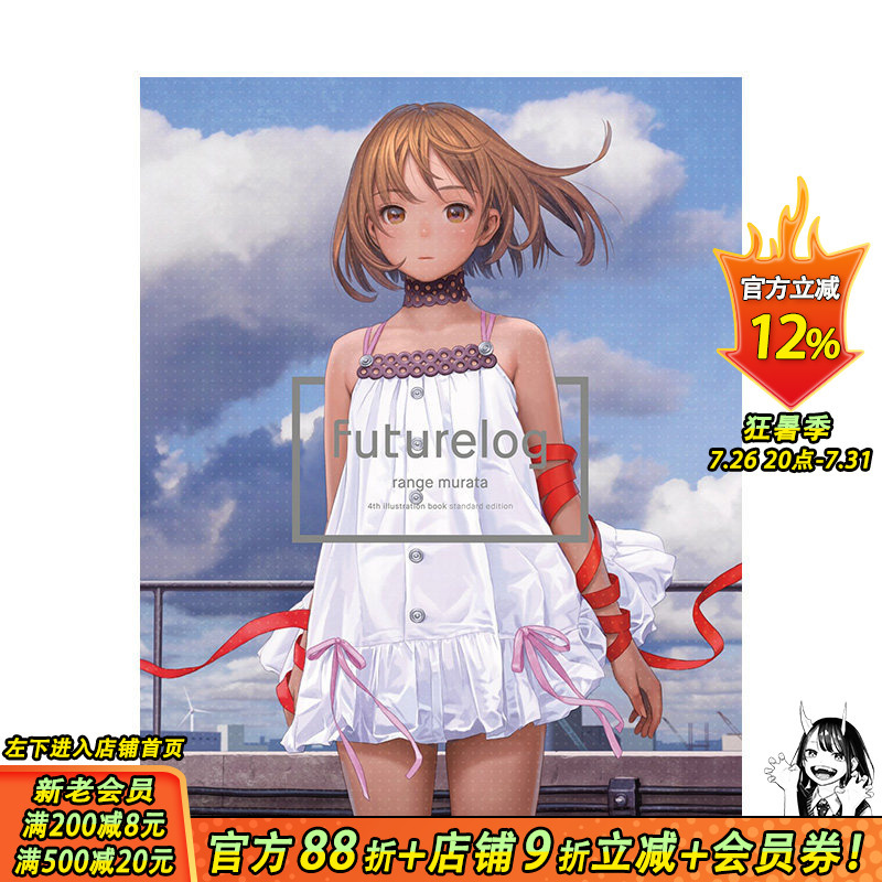 [in Stock] Futurelog-Standard Edition Futurelog by Murata Renji *Four-Volume Art Book Japanese Original Edition