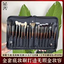 Yu Lo 29 full set of professional real wool makeup brush suit makeup artist special animal hair portable tool sleeve brush