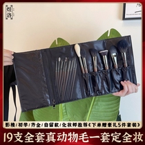 Yu Lo 19 Specialty wool Makeup Brush Suit Animal Hair Full Set Beginner Makeup Artist Special Portable Set Brush