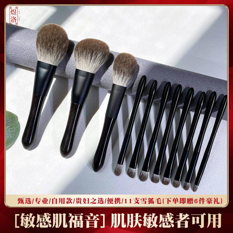 Yuluo 11 snow fox hair makeup brush sets professional full set of portable pure animal hair brushes Cangzhou makeup brush set
