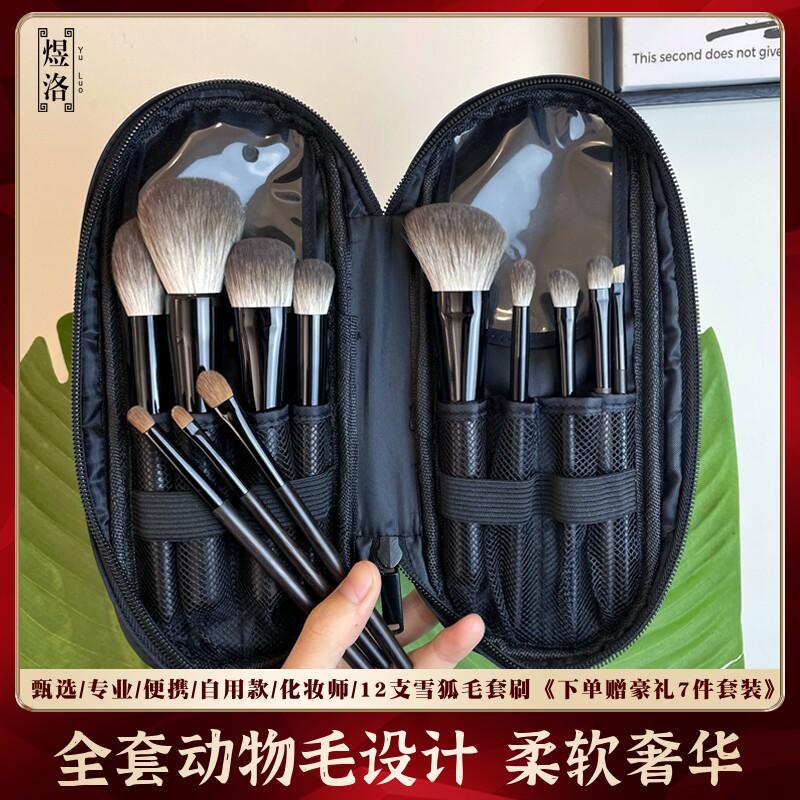Yuluo 12 professional super soft snow fox hair makeup brush set advanced full set of animal hair portable Cangzhou brush set