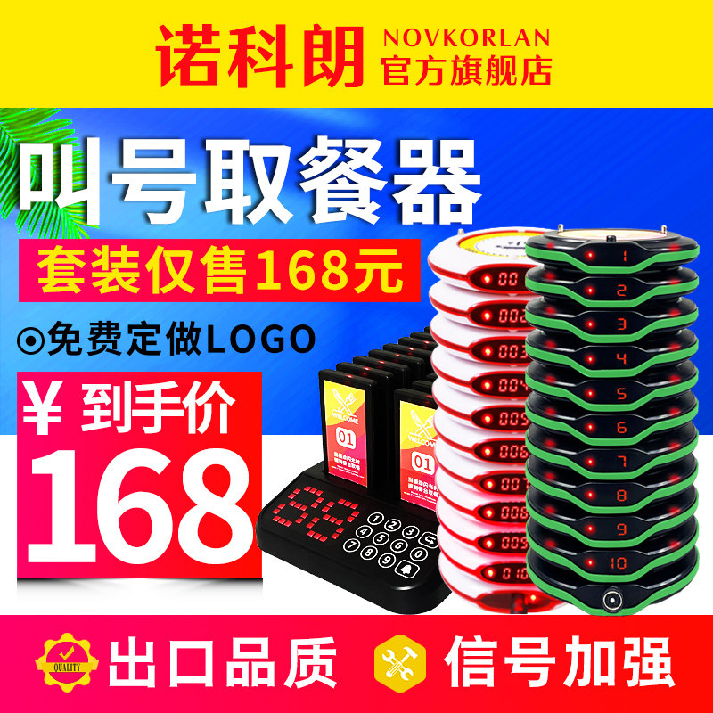 Nocolang Restaurant called number Dining Instrumental wireless Dining Room Called instrumental Spicy Scalding Canteen Ordering the Number Machine Milk Tea Shop Commercial Shake Round Flying Disc Taking the Dining Card-Taobao