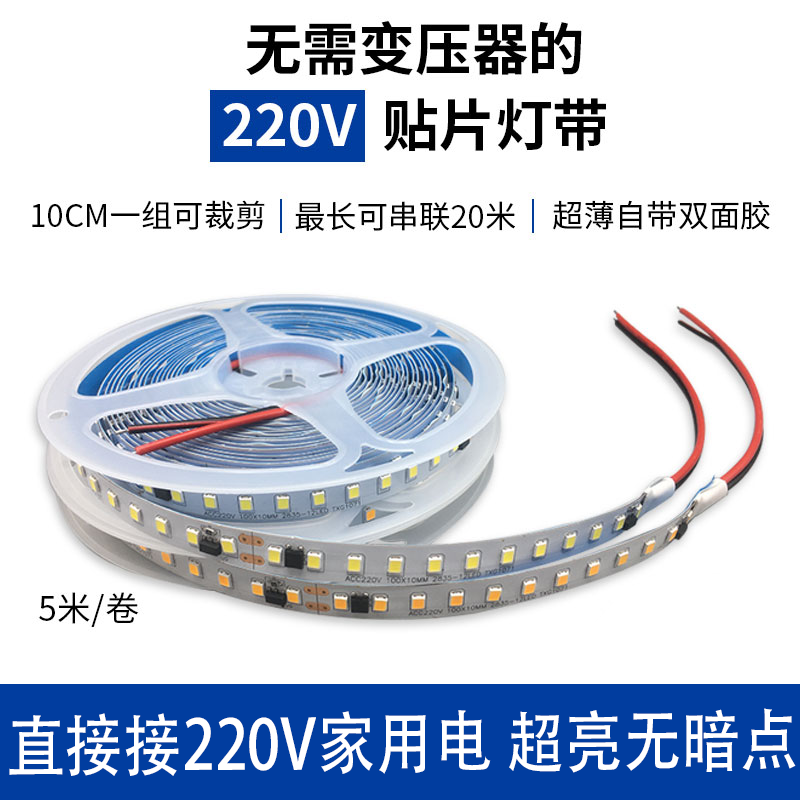 220v high-voltage ultra-bright soft light with living room line light strip decoration self-adhesive waterproof strip light patch led light strip