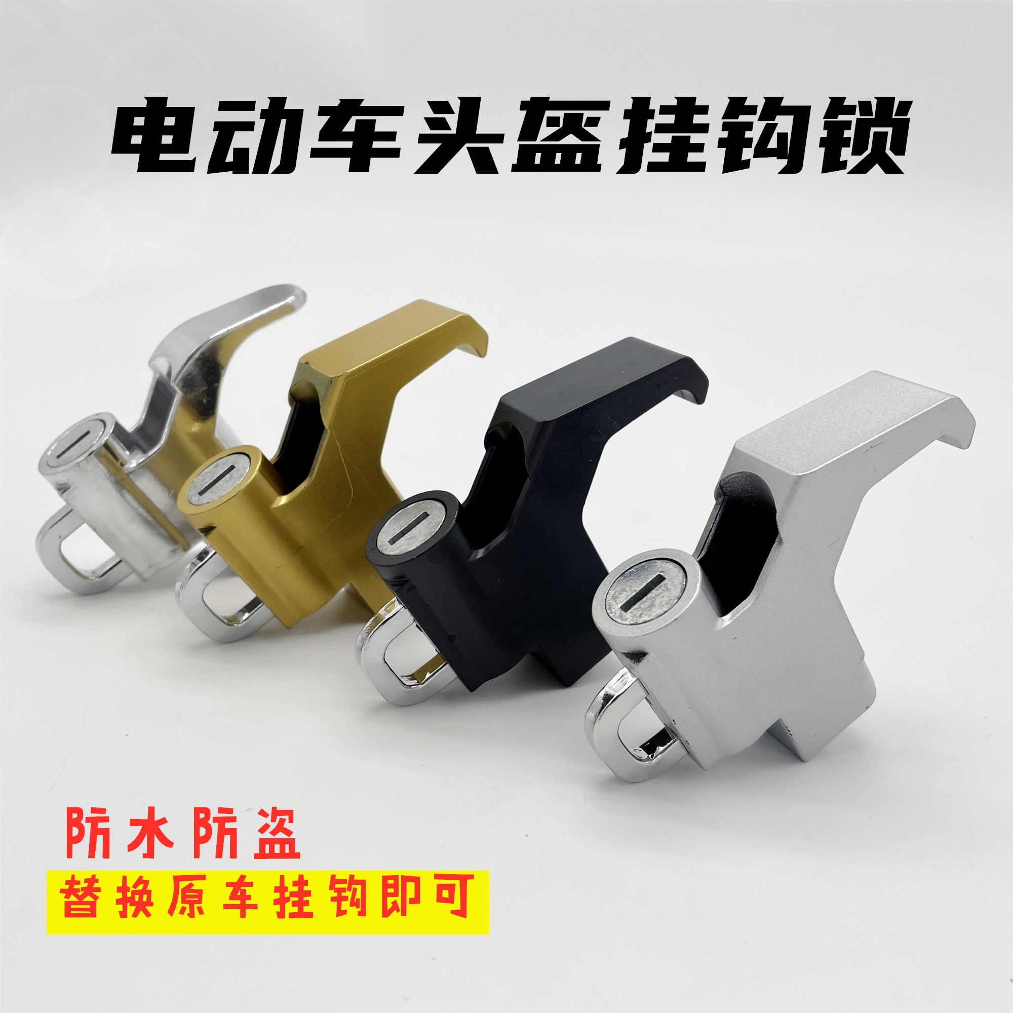 Electric vehicle helmet lock motorcycle pedal battery car hook lock front hook lock metal key anti-theft fixation