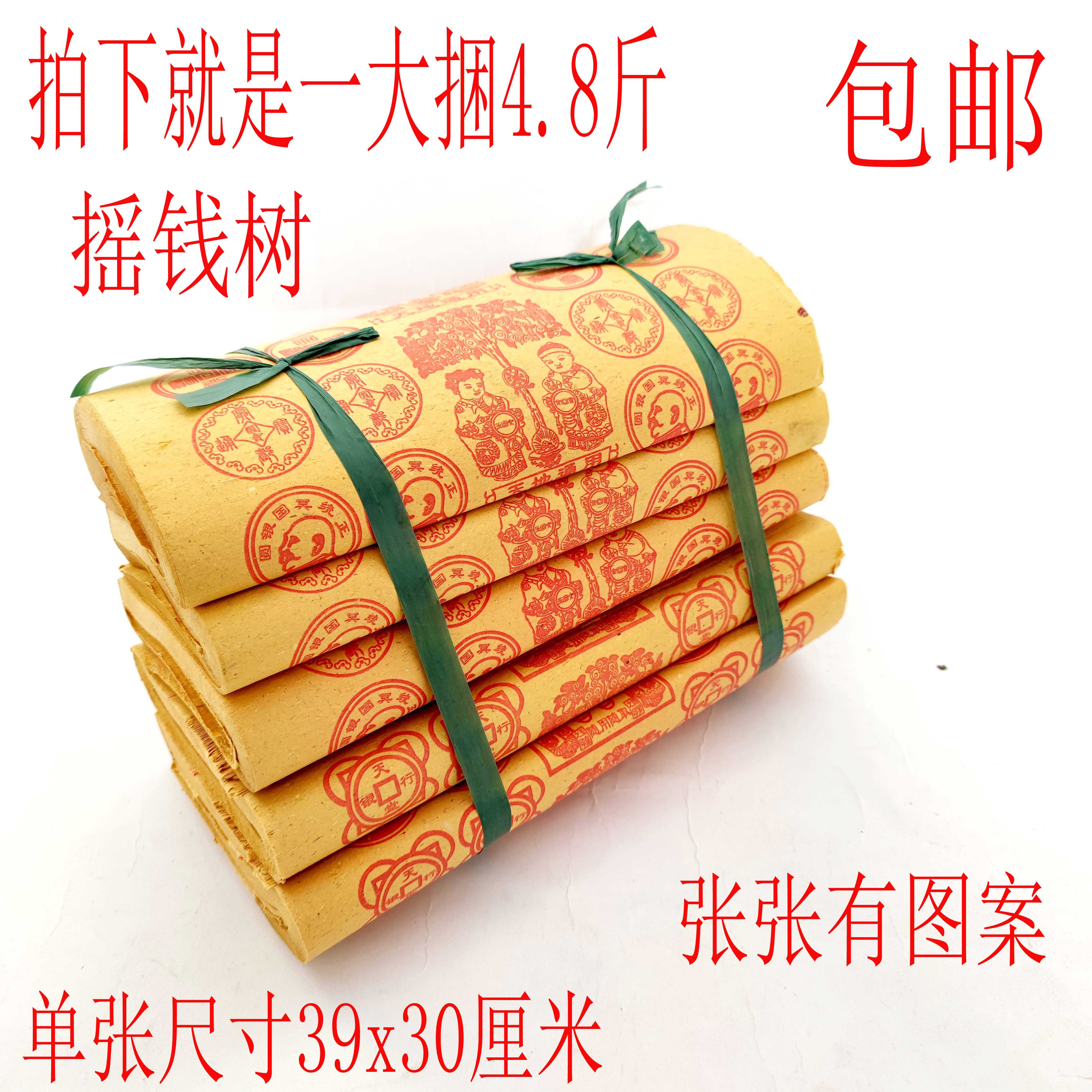 Sacrificial supplies cash cow yellow paper burning paper 4 8 catties Passepartout paper money Ming coin Qingming Festival Zhongyuan Festival copper money paper