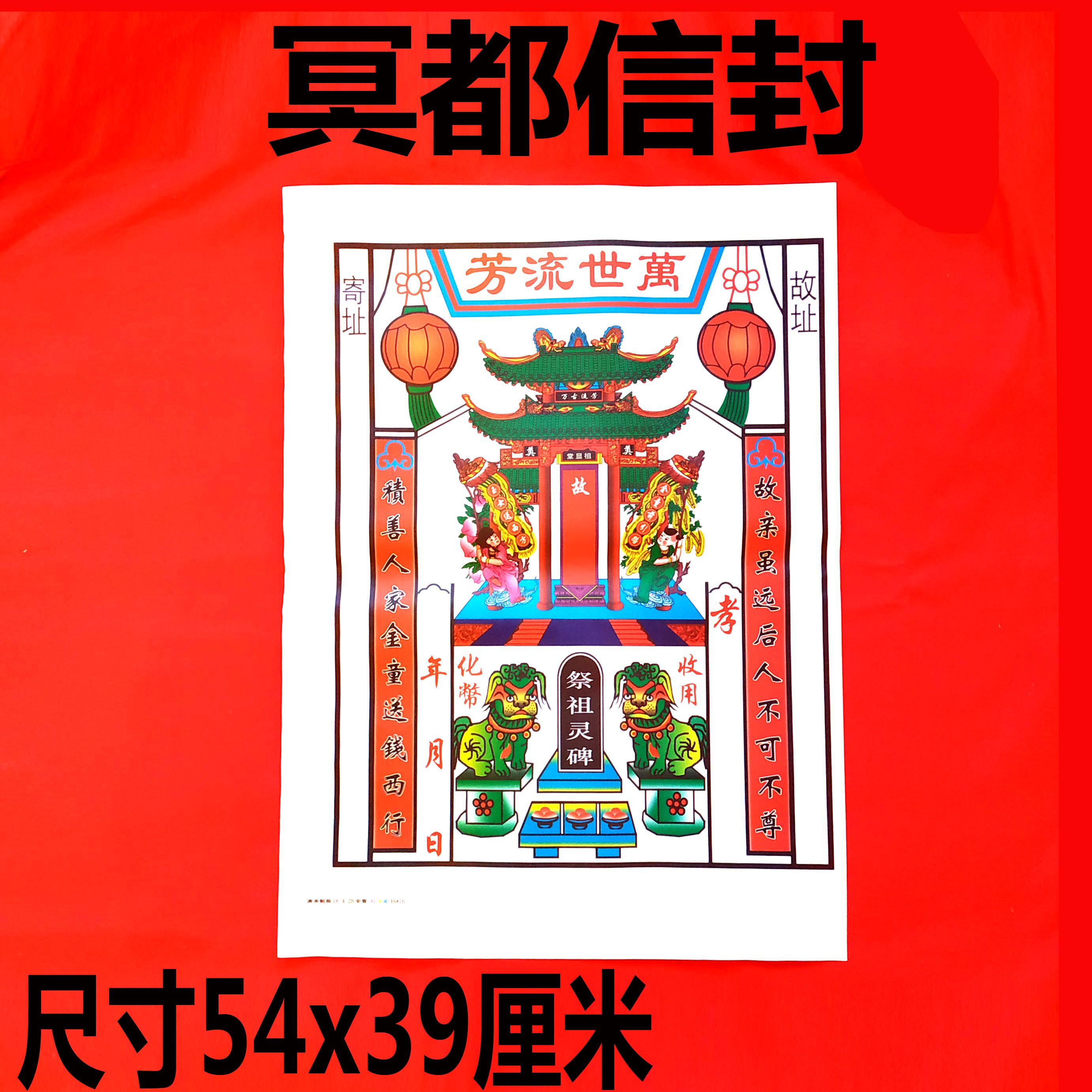 Tomb-sweeping Day sacrifice to the underworld envelope white burden supplies 3757th anniversary Qingming Festival cold clothes festival