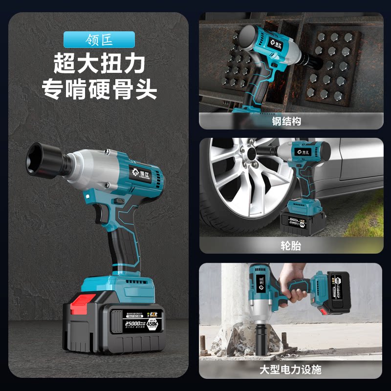 Large torsion brushless electric screw driver lithium electric shock wrench Industrial grade powerful heavy steam repairing special charging pneumatic wrench
