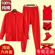 Hongdou Official Flagship Store Big Red Cotton Cardigan Autumn Clothes Autumn Pants Good Luck Inner for Middle-aged and Elderly Mothers
