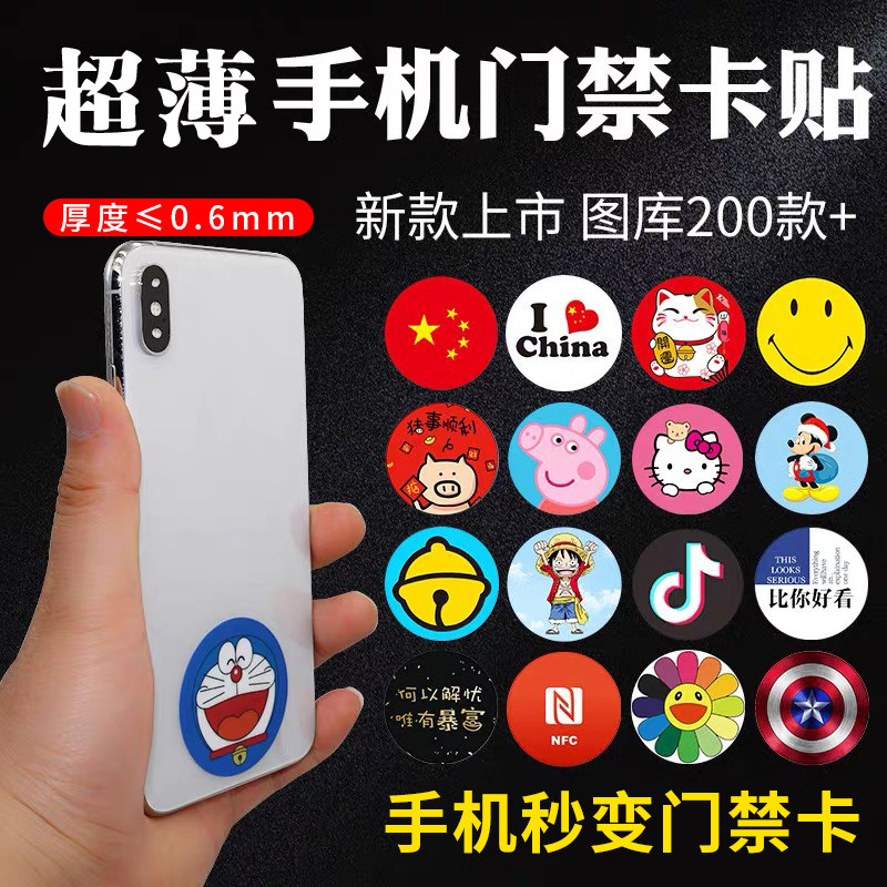 Ultra-thin mobile phone access control card sticker modification replica residential property elevator card idic card UID card nfc encryption simulation
