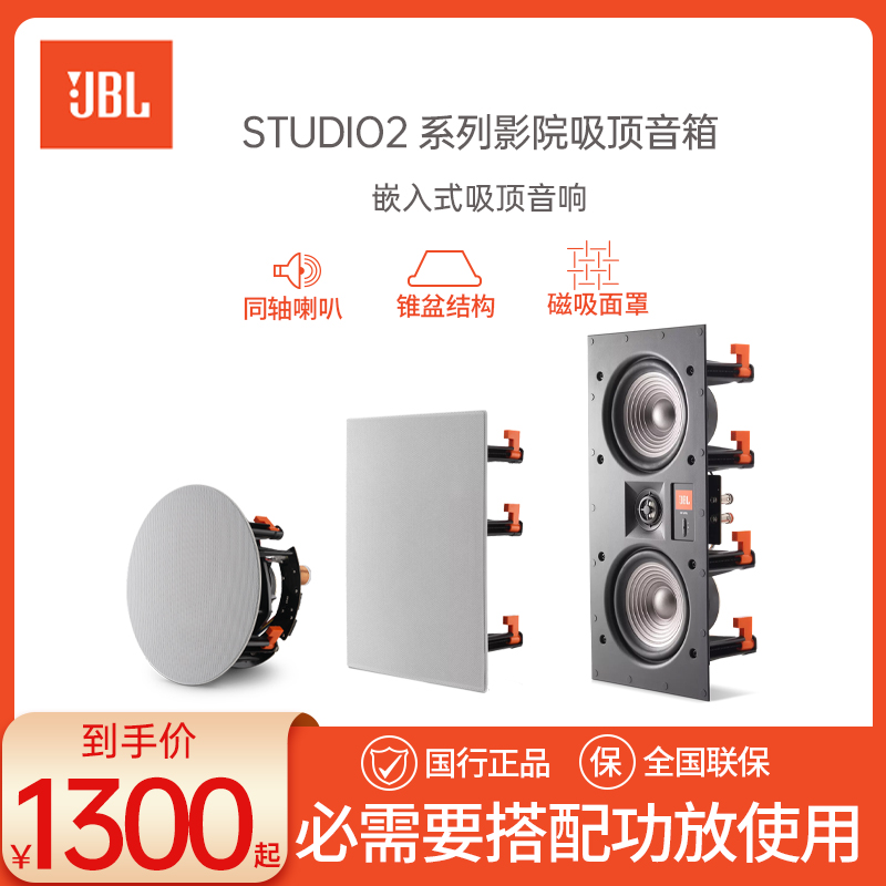 JBL Studio2 6IC 6IC 6IW 6IW 55IW 55IW suction top speaker sound horn ring surround sound panoramic sound-Taobao