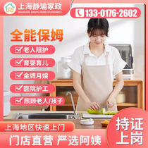Shanghai live-in nanny housekeeping service nanny childcare confinement nanny accompaniment to the elderly hospital nurse part-time cook