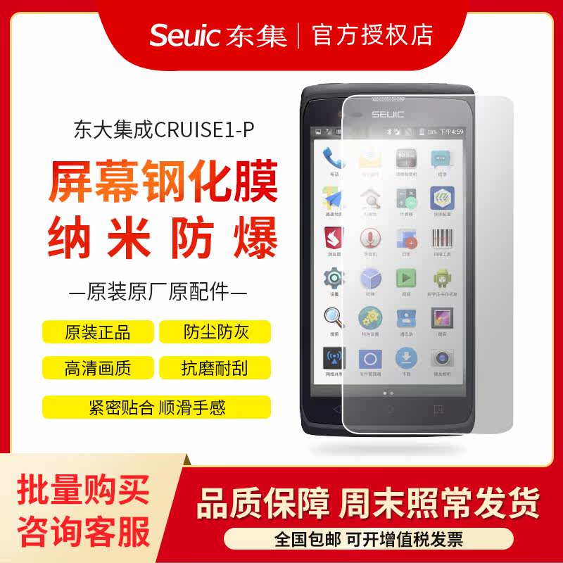 Dongda Integrated CRUISE1-P Handheld Data Terminal Collector Original Steel Film Dust-proof and Ash-resistant