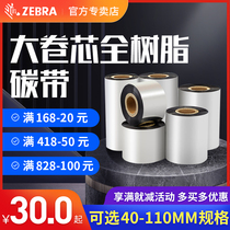 Hanbu large roll core reinforced reinforced full resin ribbon 40 50 60 70 80 90 110mm*300m Asian silver paper jewelry label thermal transfer ribbon 90 1