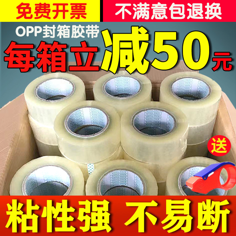 Tape transparent large roll sealing tape Taobao express packaging with yellow rubber coat full case of rubber yellow paper