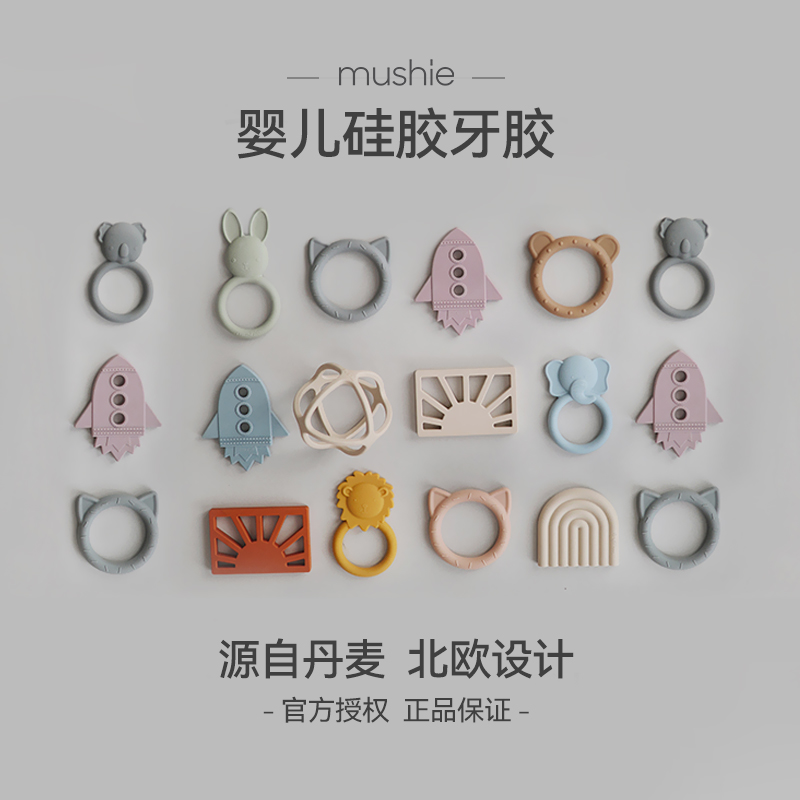 mushie baby tooth rubber grinding tooth stick anti-eat hand deity bite bites gum Animals small kitty spherical tooth gum-Taobao