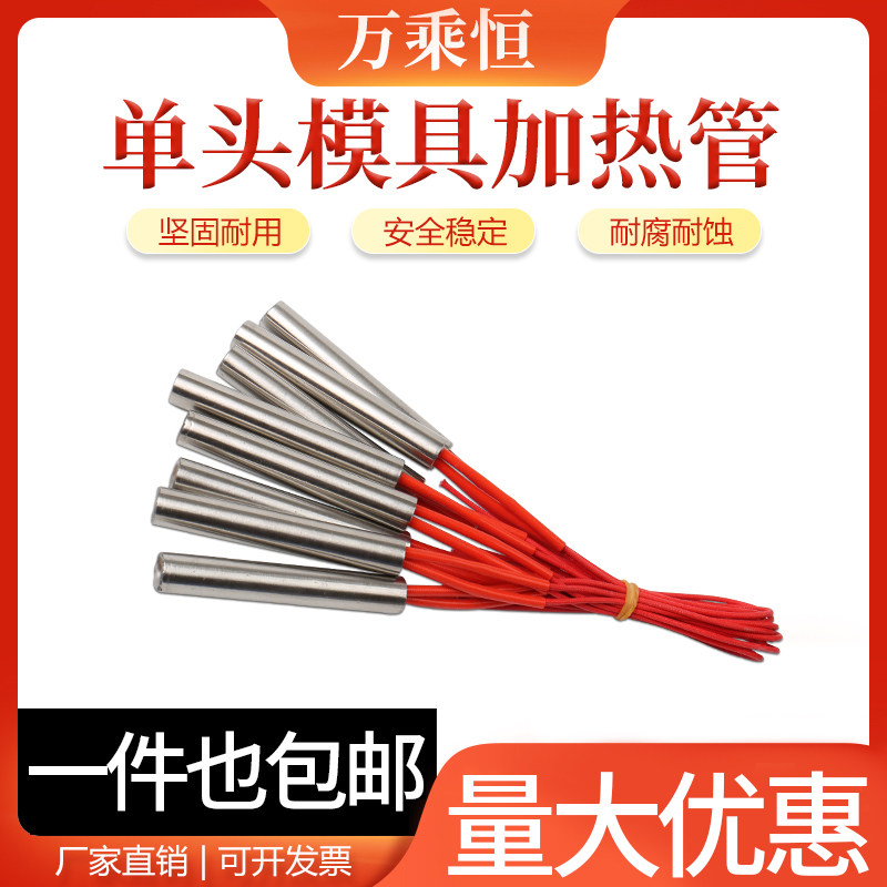 Single head electric heating tube mold heating tube heating rod heating rod heating rod 220V single-ended electric heating tube custom order