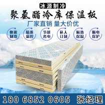 Cold storage polyurethane insulation sheet cold storage door 5-20cm thick cold storage plate cold storage full set of equipment small