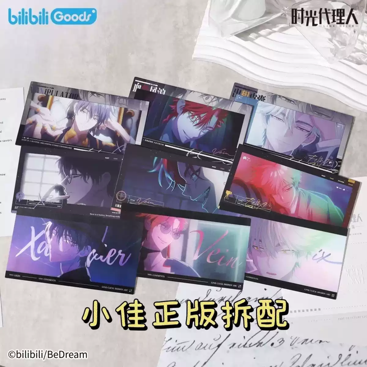 預售—時光代理人英都篇動畫角色PV收藏票套組夏