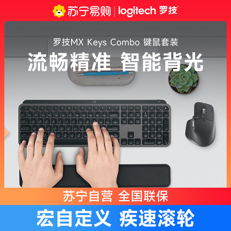Rotech MX KEYS COMBO Keyboard Mouse suit Master 3 Wireless Bluetooth Mouse 215-Taobao