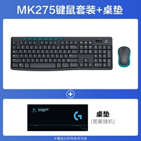 Комплект, настольный коврик, 275 клавиш