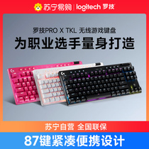 罗技PRO X TKL 无线游戏键盘电竞三模87键紧凑式布局RGB机械轴215