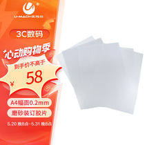 U-MACH binding film A4 plastic tender contract binding cover 100 sheets per pack PVC material