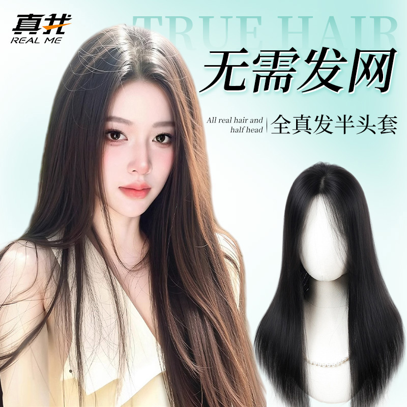 ヘアネットなしの本物のウィッグ、ウィッグピース、女性の頭いっぱいの本物の髪、髪のボリュームアップ、白髪カバー、シームレスで自然なロングヘアピース