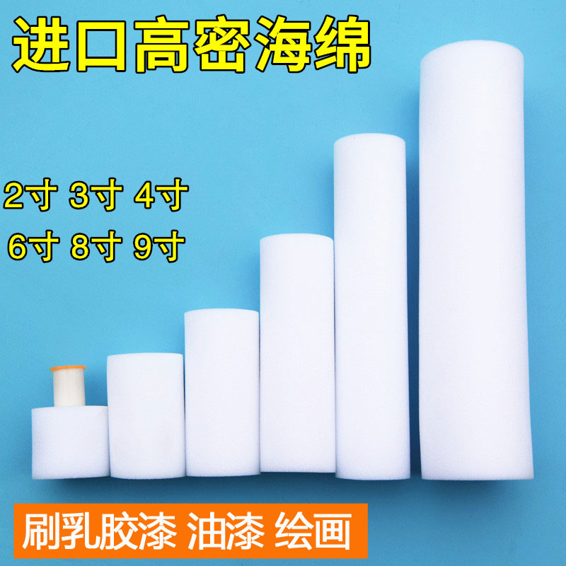 Easy Force Friendly Sponge Drum Brush High Density Brushed Tool Milky Paint Paint Paint Paint Art Brush Wall Small Roller-Taobao