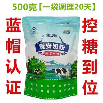 Tang'an milk powder sugar-free sugar-control sugar-lowering food for middle-aged and elderly people with three high blood sugar levels