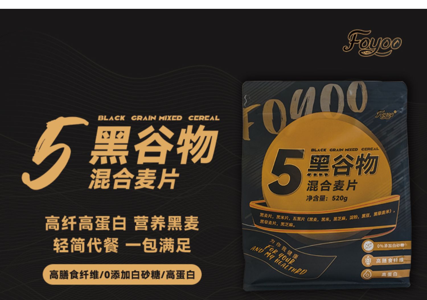 五黑谷物混合即食黑芝麻麦片520g