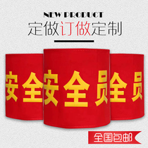 Set to customize the custom red sleeves Chapters sleeves Ping An Volunteers Ping An patrol patrol and security patrol policing volunteers