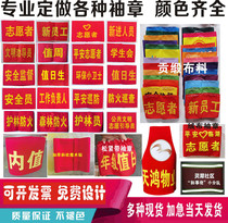 Value Diligence Sleeve Badge Custom Policing Class Cadre Security Group Long Children Red Sleeve Badge Red Cuff Patrol Value Day