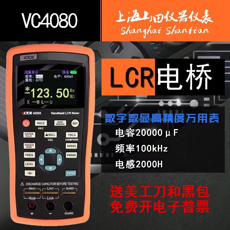 Victory handheld LCR digital bridge VC4080 high-precision measurement resistance inductance capacitance meter tester 4082