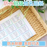 Водонепроницаемая водостойкая нервущаяся прозрачная самоклеющаяся именная наклейка для первого класса для школьников, для средней школы, делается под заказ