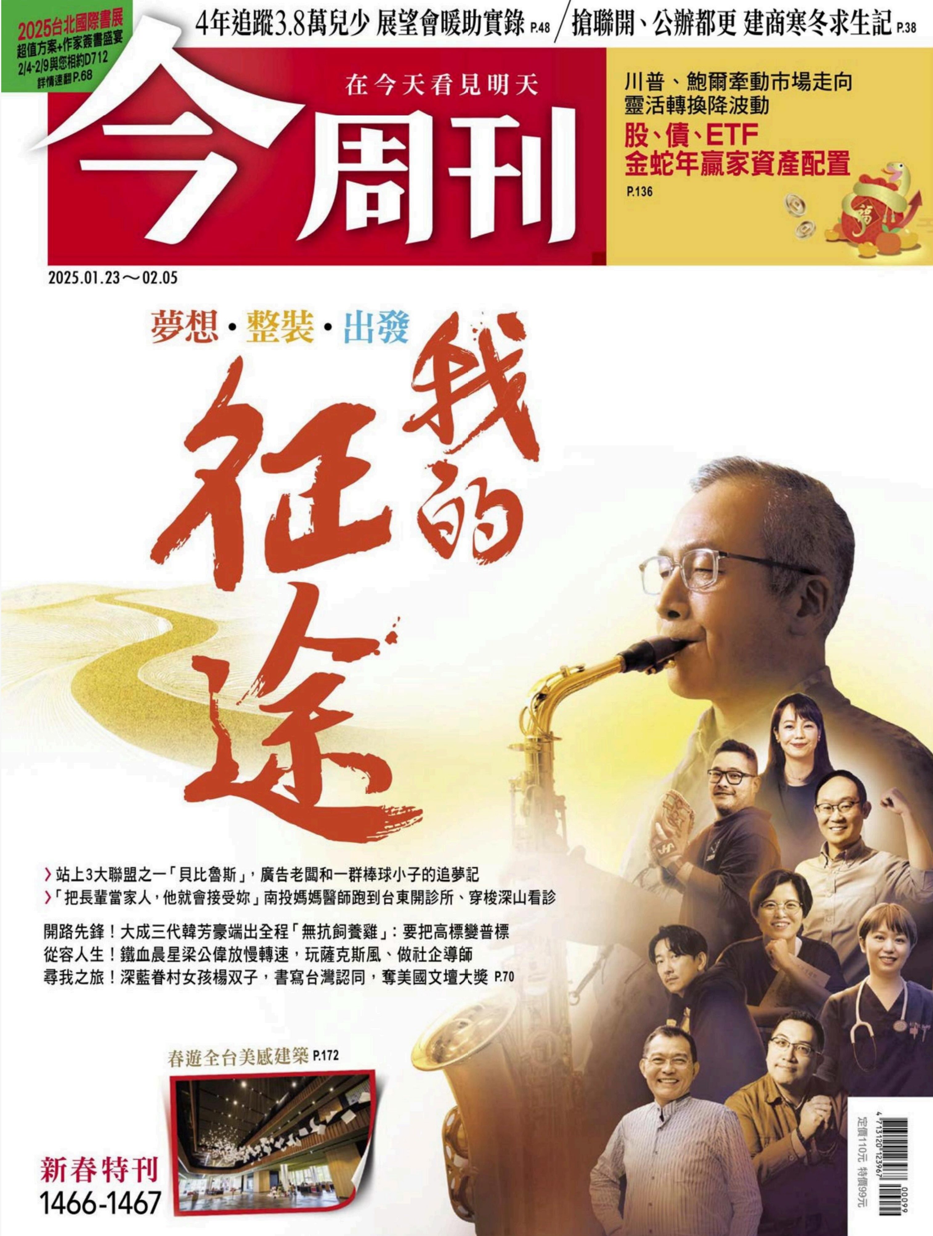 今周刊 2025.1.23.jpg