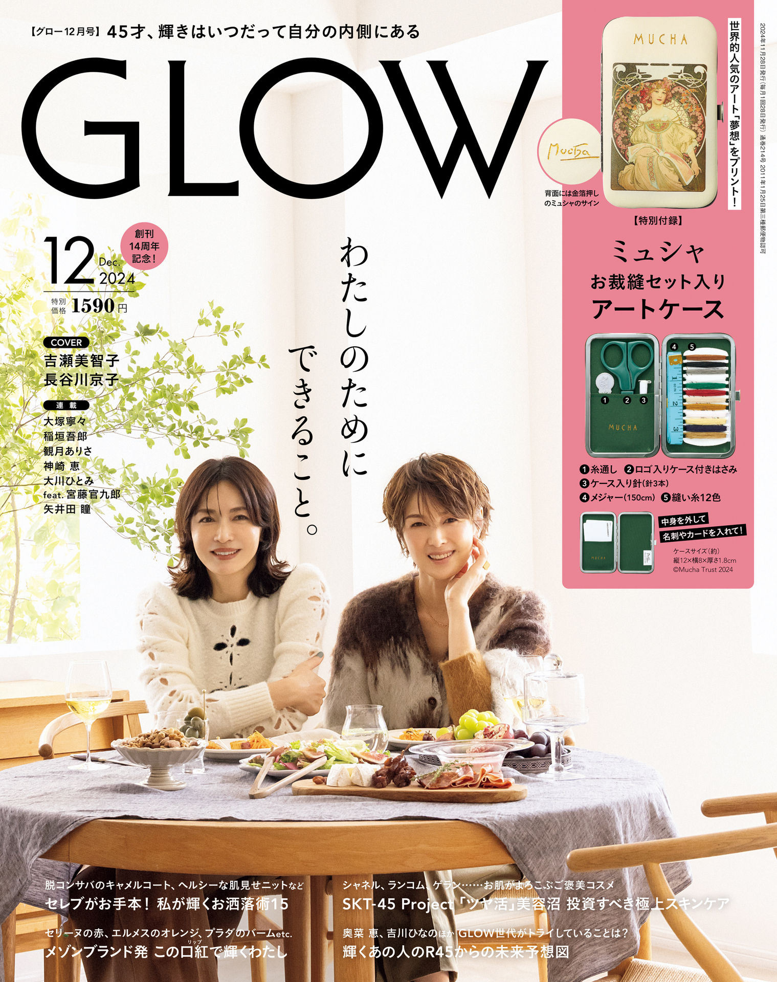 GLOW 2024.12.jpg