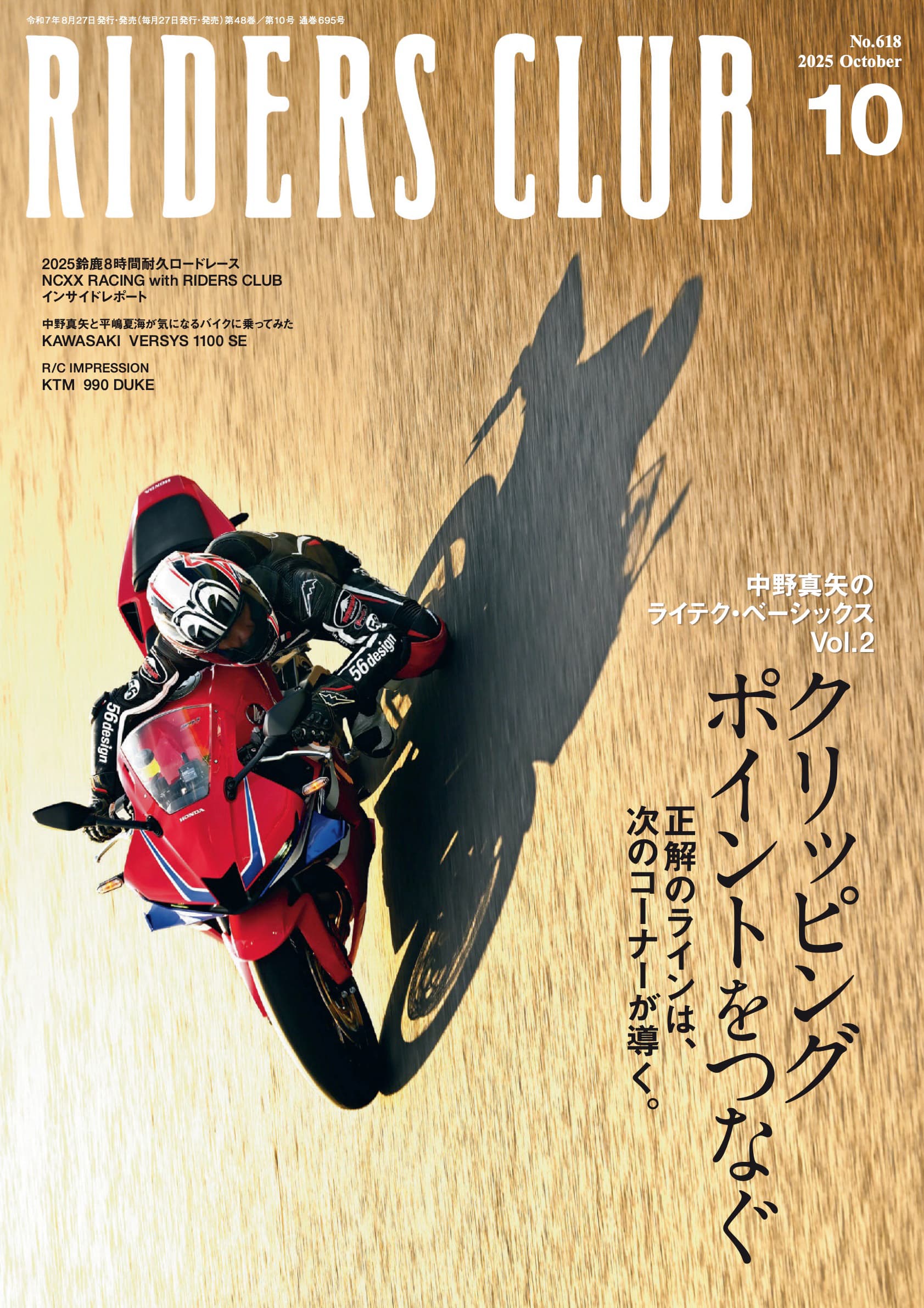 RIDERS CLUB 2025.10_1.jpg
