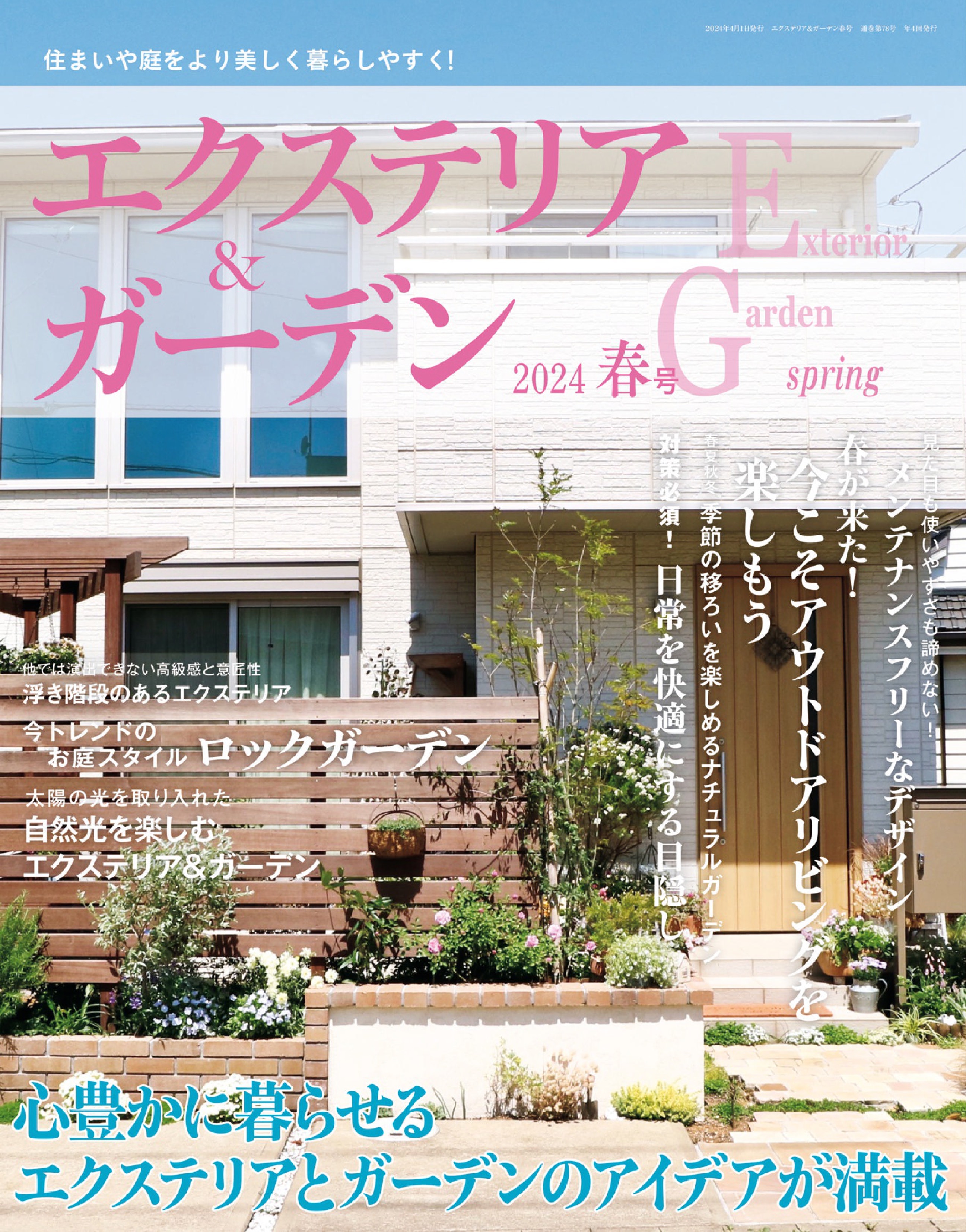 [Exterior Garden] 2024.Spring.jpg
