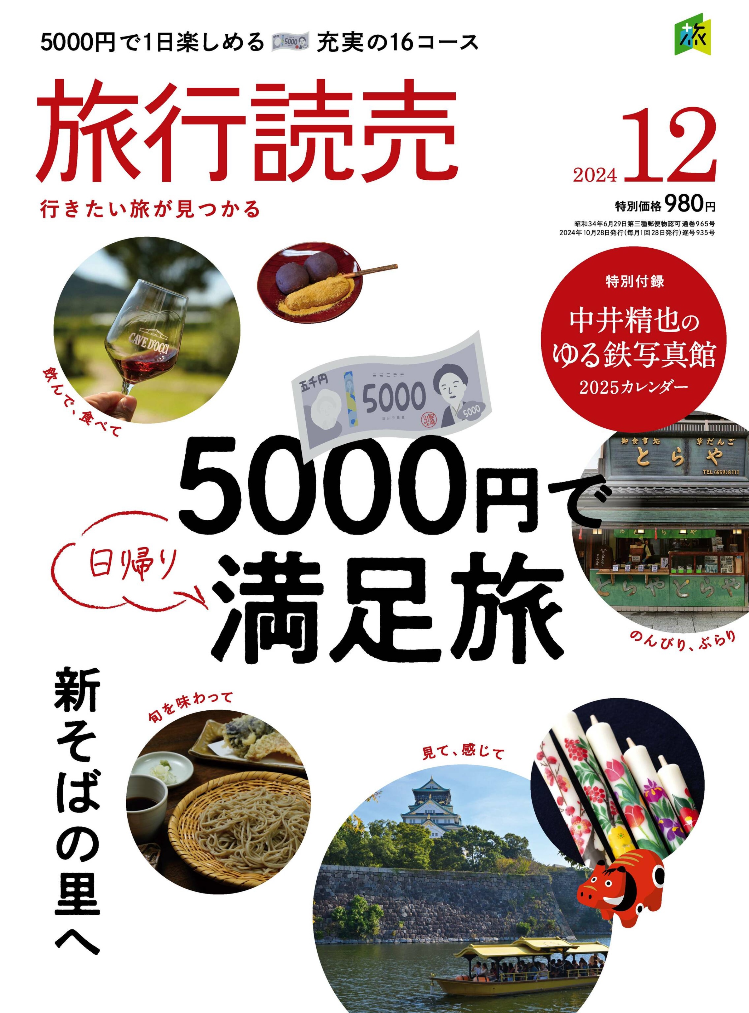 旅行読売 2024.12.jpg