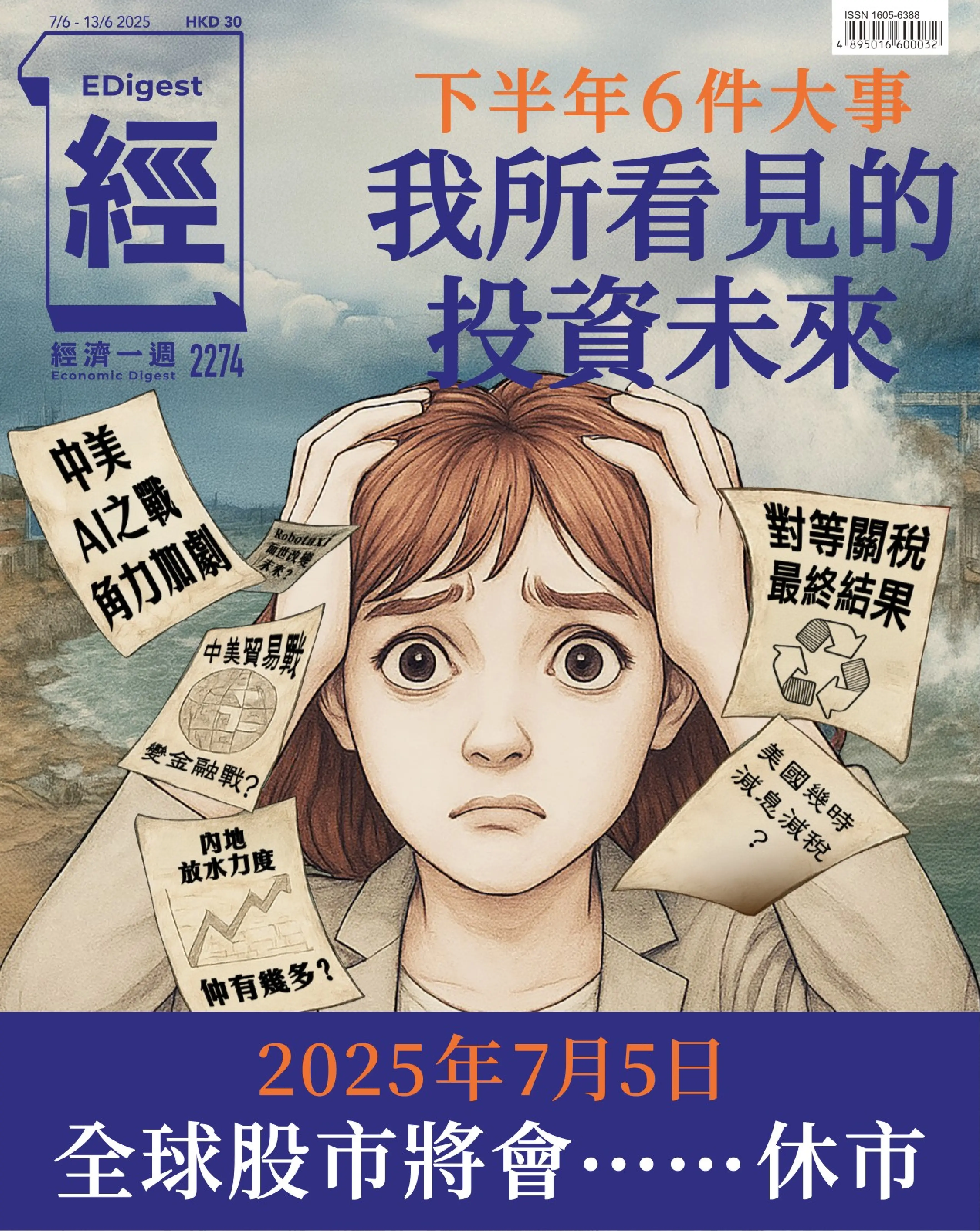 經濟一週 2025.6.7_1.webp