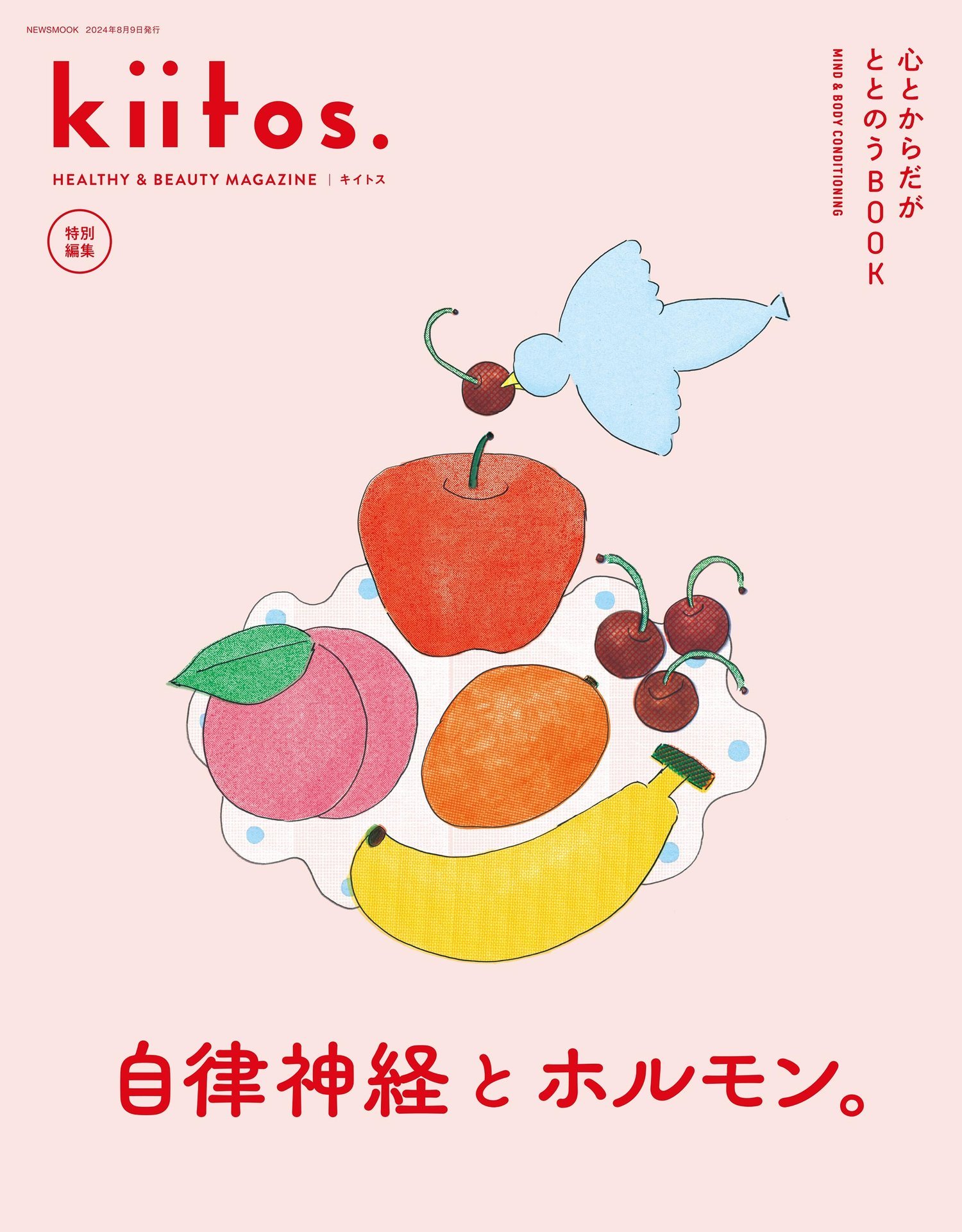 kiitos. キイトス 特別編集 心とからだがととのうBOOK.jpg