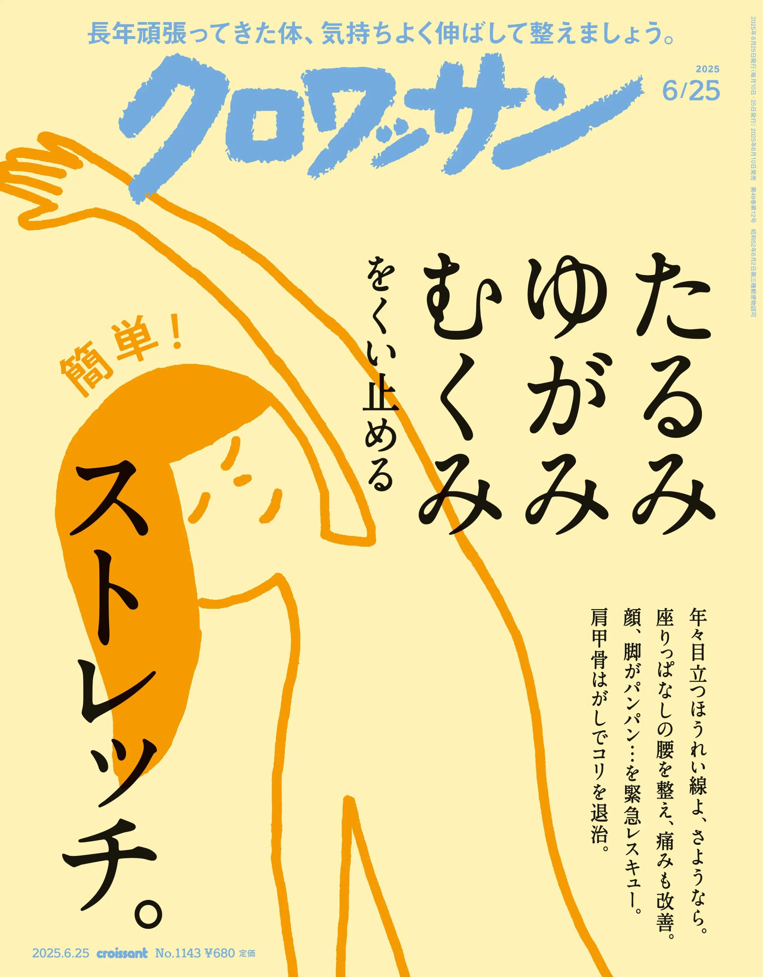 クロワッサン 2025.6.25.webp