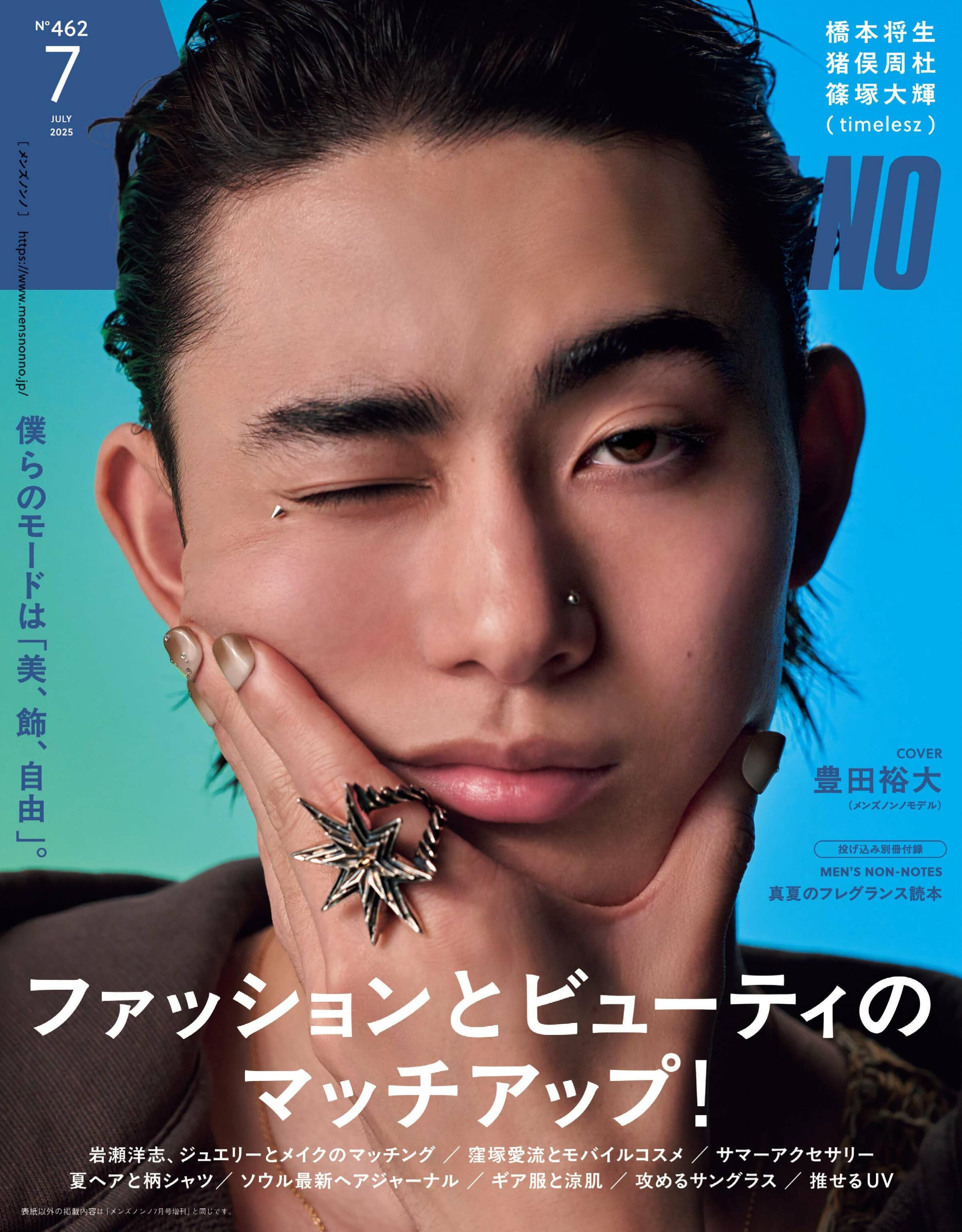 MEN’S NON-NO メンズノンノ 2025年更新中