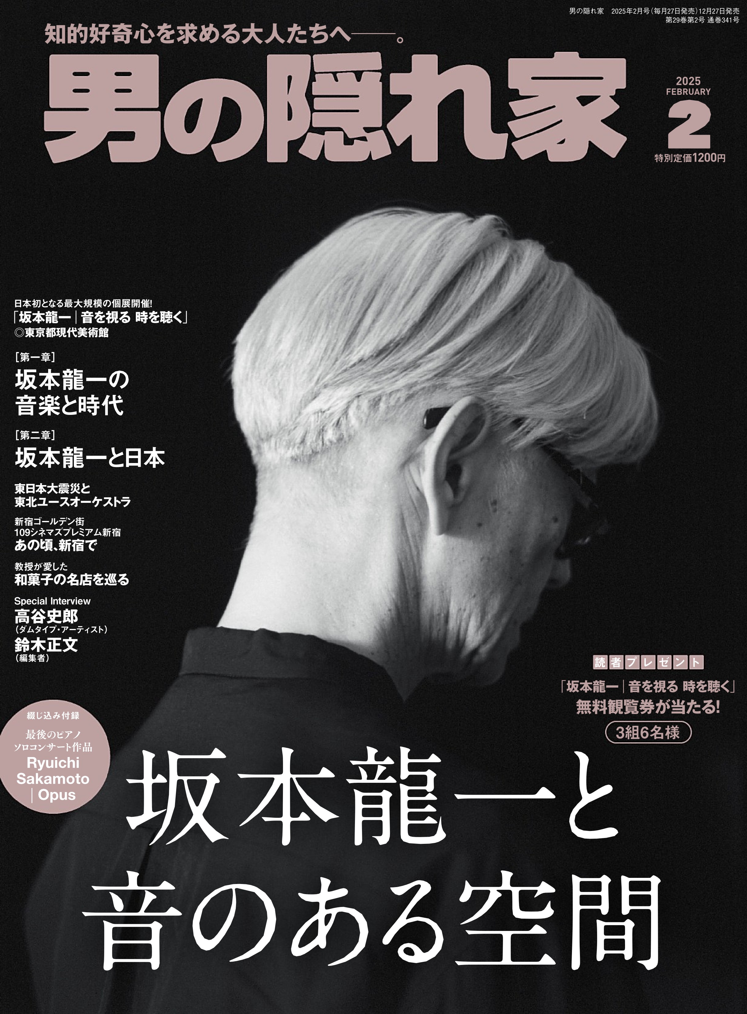 男の隠れ家 2025.02.jpg