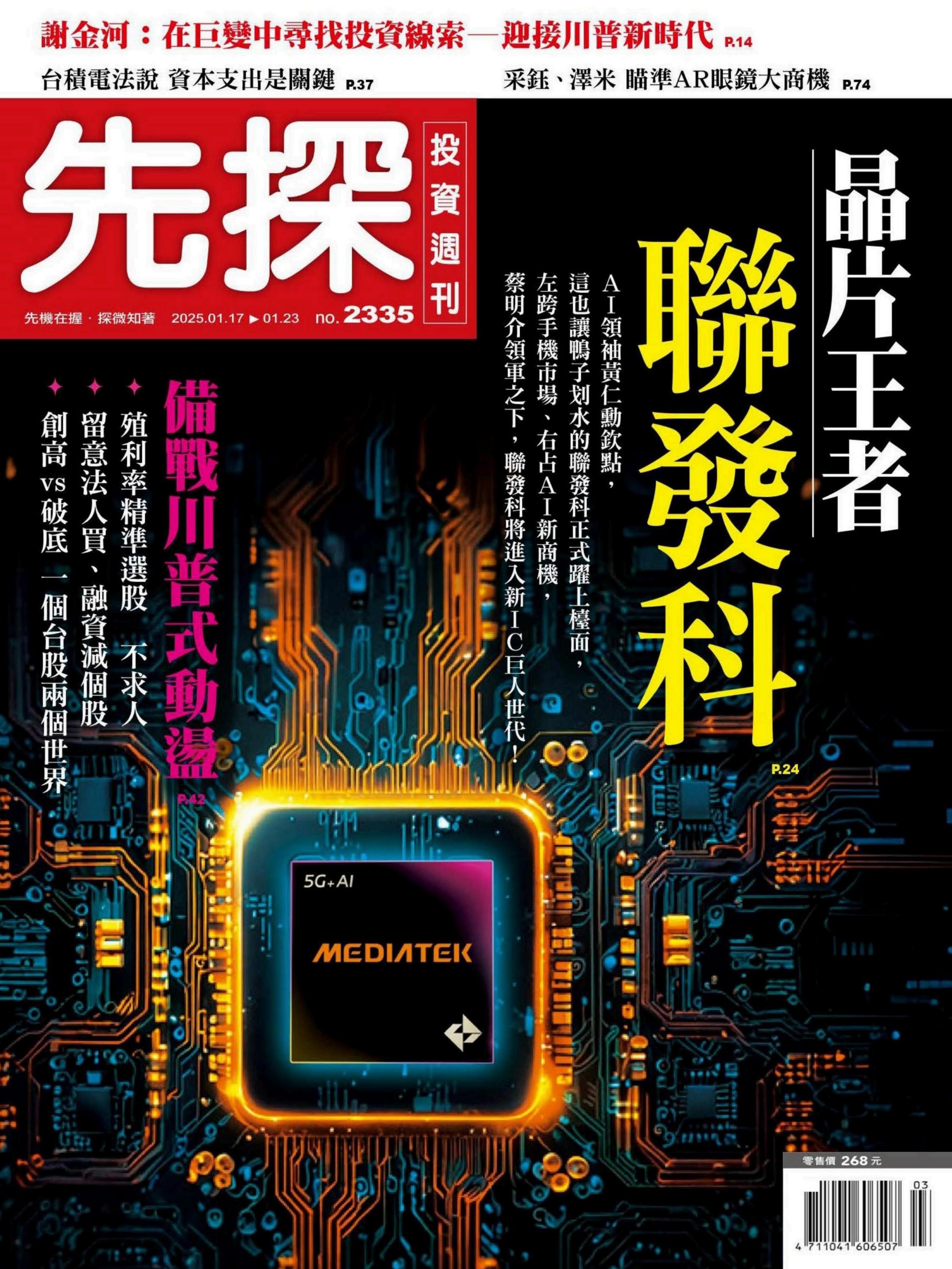 先探投資週刊 2025.1.17.jpg